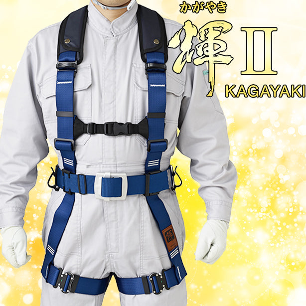 墜落制止用器具 フルハーネス型輝Ⅱハーネス(フルセット)(パット付き)(第一種)(軽量バックル)【タニザワ】