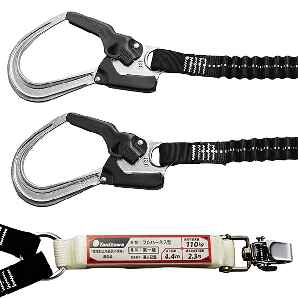 フルハーネス用 ショックアブソーバー付伸縮ランヤード(第一種)(2丁掛け)【タニザワ】