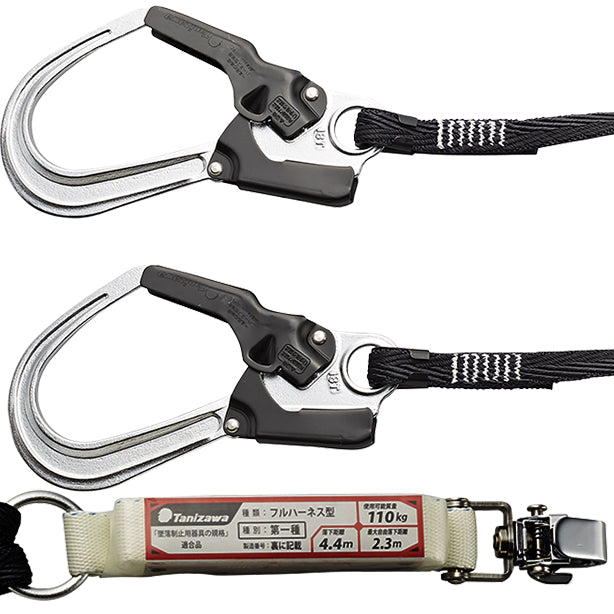フルハーネス用 帯ロープ式ランヤード(第一種)(2丁掛け)【タニザワ】