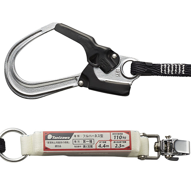 フルハーネス用 帯ロープ式ランヤード(第一種)【タニザワ】
