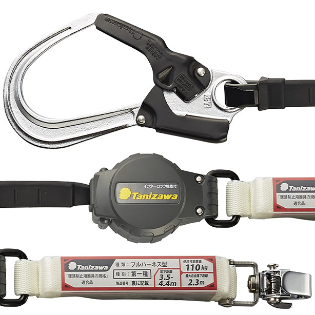 フルハーネス用 巻取式ランヤード(第一種)【タニザワ】