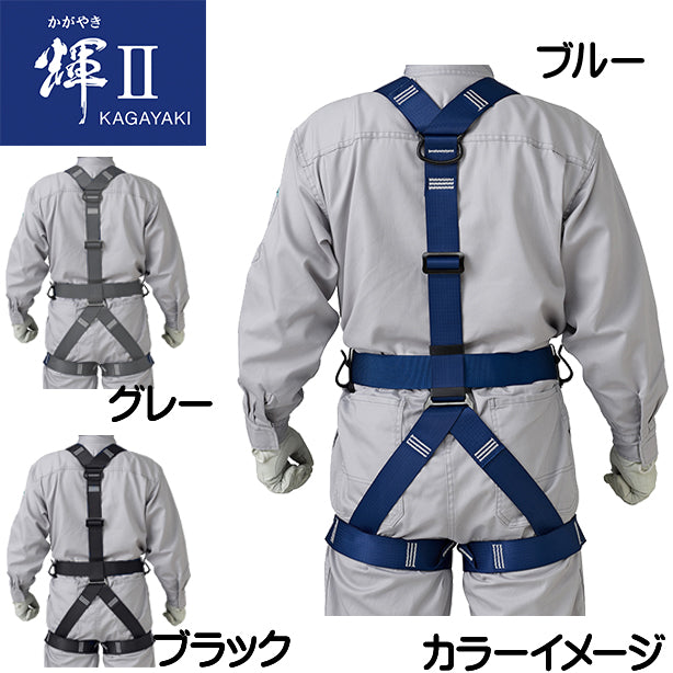 墜落制止用器具 フルハーネス型輝Ⅱハーネス(フルハーネスのみ)【タニザワ】