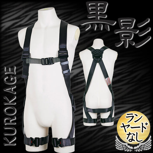 墜落制止用器具 フルハーネス型 黒影ハーネス(本体)【藤井電工】