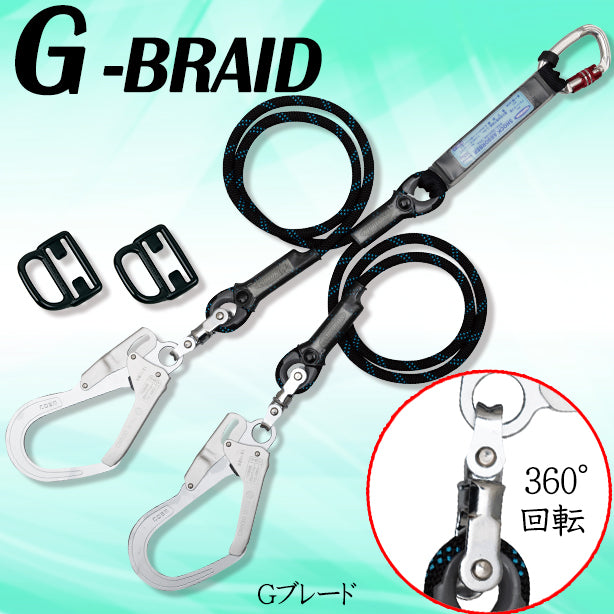 墜落制止用器具 フルハーネス型用 Gブレードツインランヤード【藤井電工】