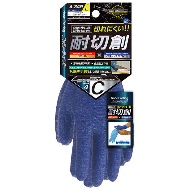 ソフキャッチEX-FITセーフティ ノンコーティング【耐切創手袋】【5双1組】