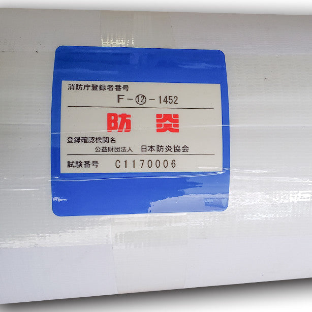 白防炎シート原反激安タイプ 1.8×50m(10本セット)・外梱包に防炎ラベル付き