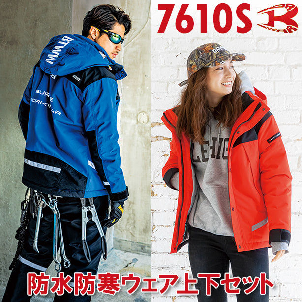 バートル 7610S 防水防寒ウェア上下セット(ユニセックス) 商品コード:BA-7610-JGS (一覧表示用)