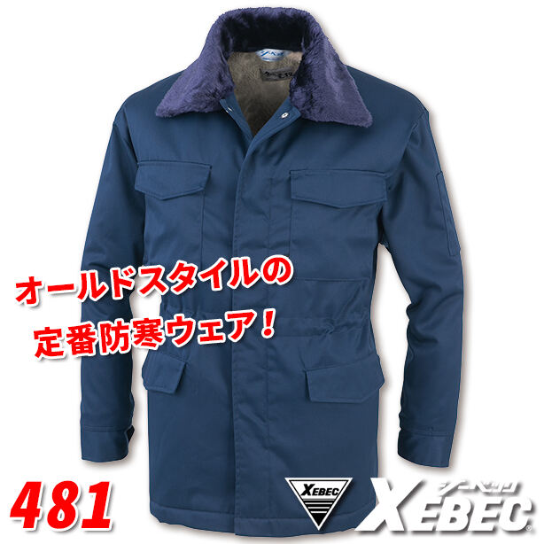 ジーベック オールドスタイルの防寒コート XE-481(オプション表示用)