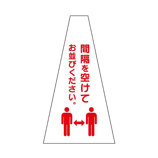 コーン用ビニールカバー 5枚組