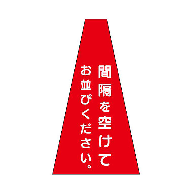 コーン用ビニールカバー 5枚組
