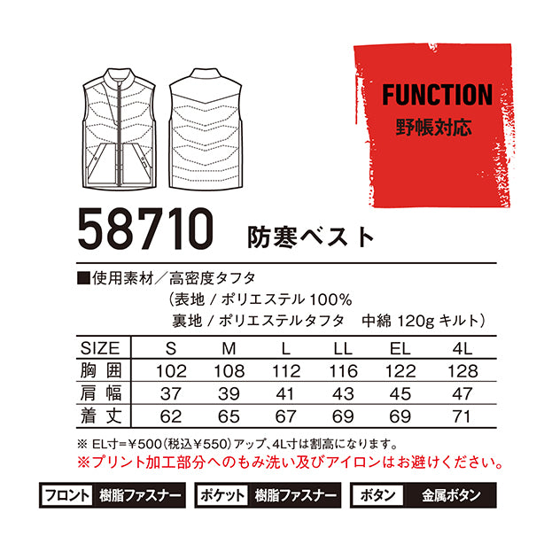 JAWIN 58710 光沢カモフラ防寒ベスト 商品コード:JC-58710 サイズ表