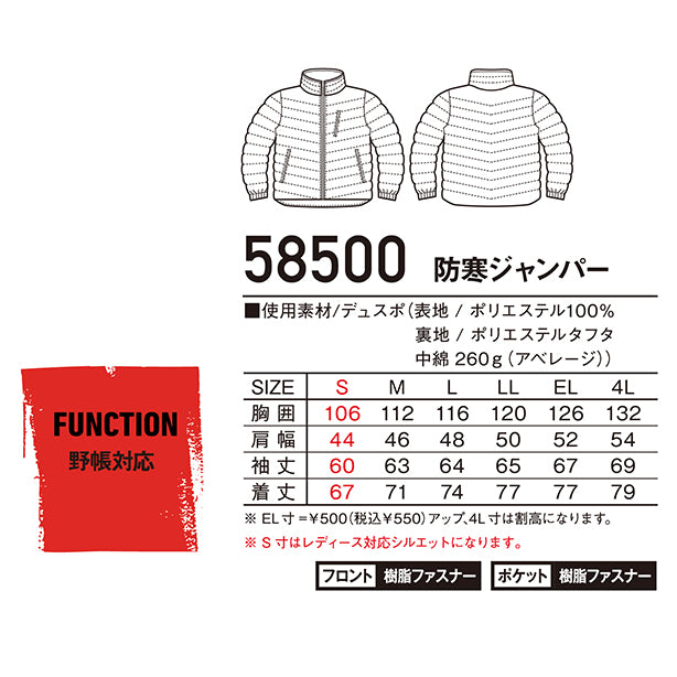 JAWIN 58500 エンボスカモフラ軽量防寒ジャンパー 商品コード:JC-58500 サイズ表