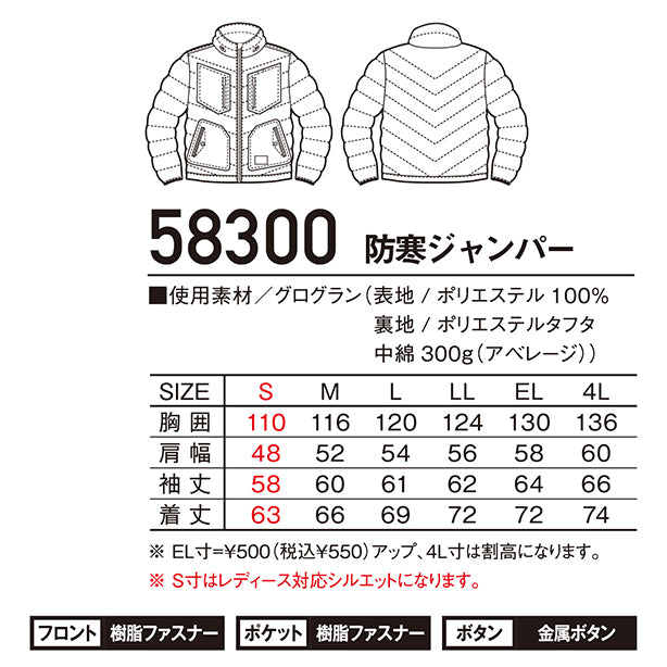 JAWIN 58300 中綿たっぷり防寒ジャンパー 商品コード:JC-58300 サイズ表