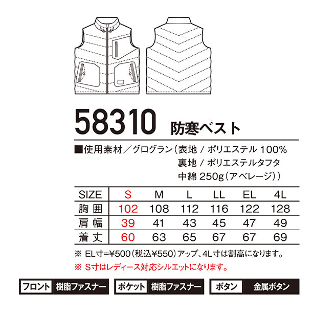 JAWIN 58310 中綿たっぷり防寒ベスト 商品コード:JC-58310 サイズ表