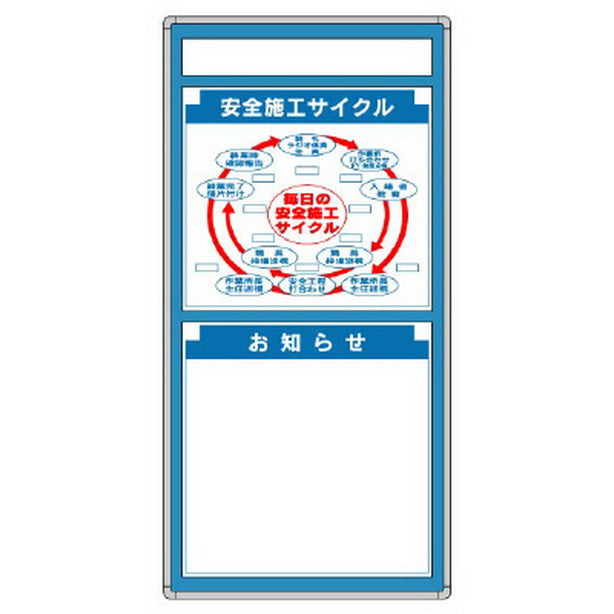 G安全掲示板 表示板セット