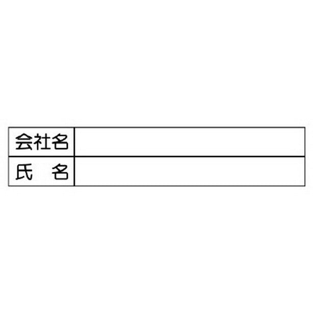 職長会紹介記名用紙 5枚1組
