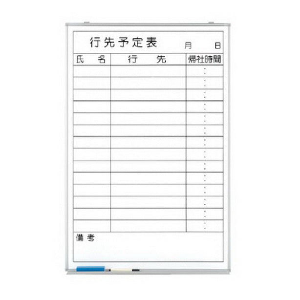行先予定表 縦型
