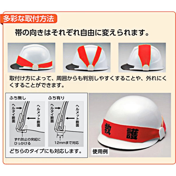 ヘルタイ(兼用タイプ)救護