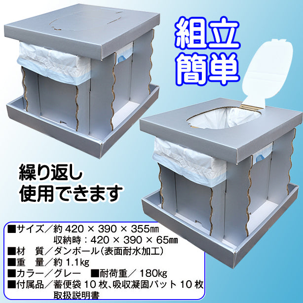 インスタントトイレ