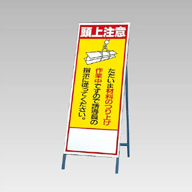 反射看板 頭上注意