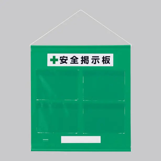 フリー掲示板 防雨型 A4横 緑