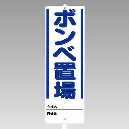 ユニスタンド ボンベ置場 セット