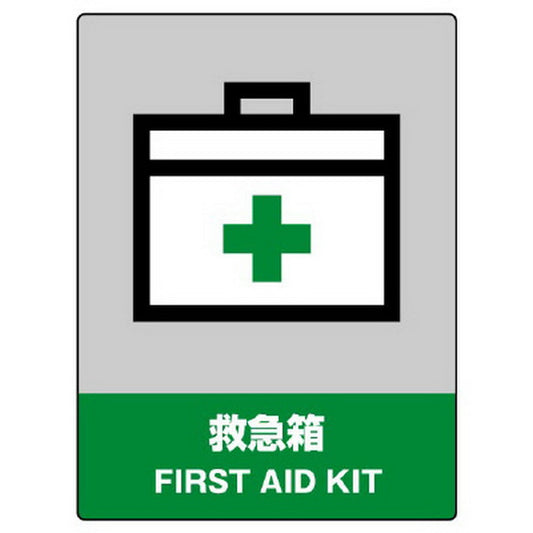 JISHA安全標識 救急箱