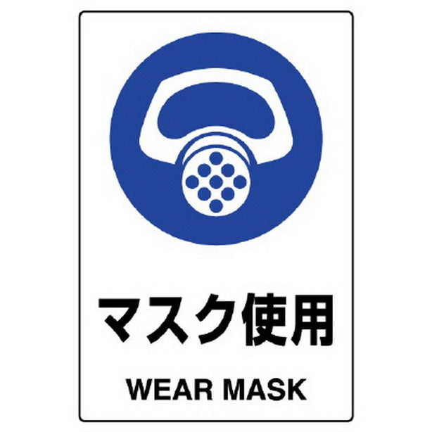 JIS規格ステッカー マスク使用