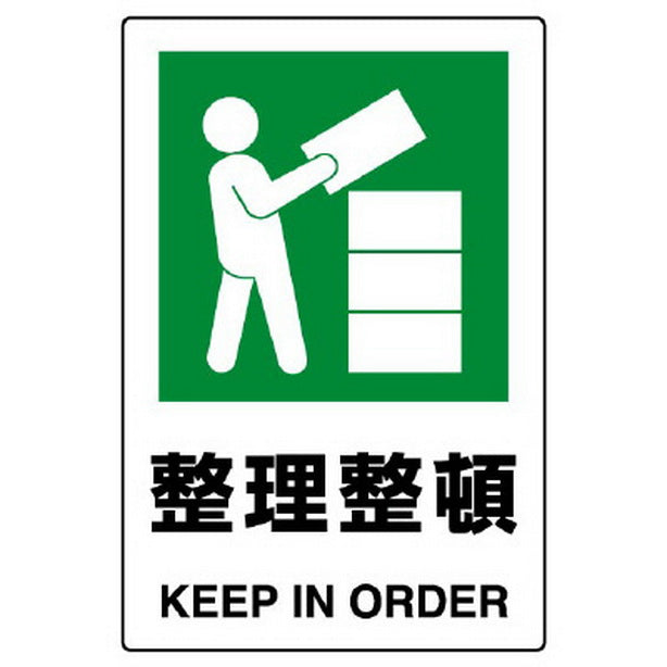 JIS規格標識 整理整頓