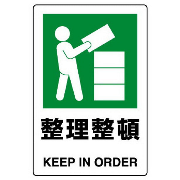 JIS規格ステッカー 整理整頓