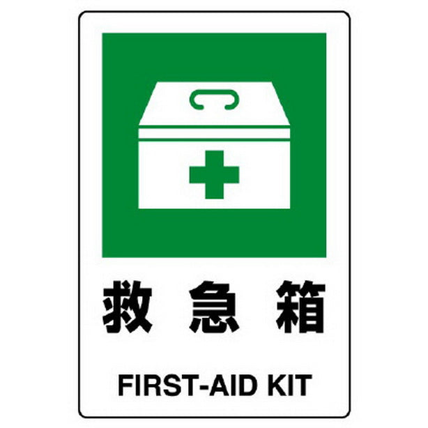 JIS規格標識 救急箱