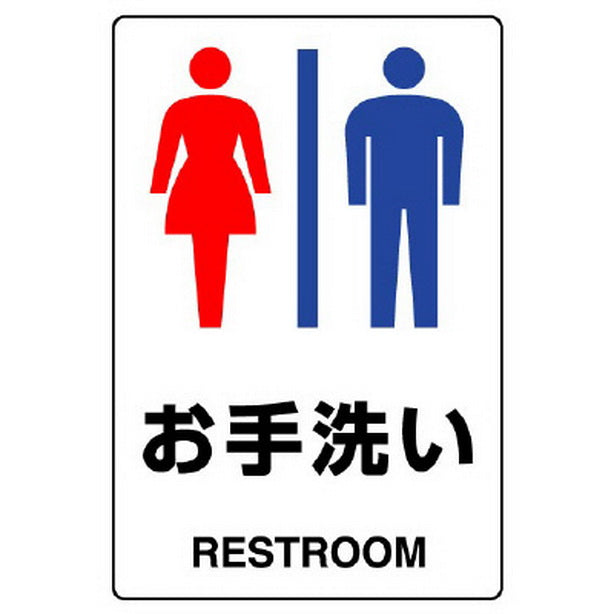 JIS規格ステッカー お手洗い(男女)