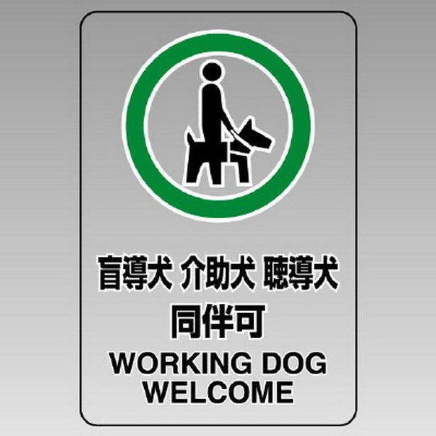 透明ステッカー 盲導犬介助犬…
