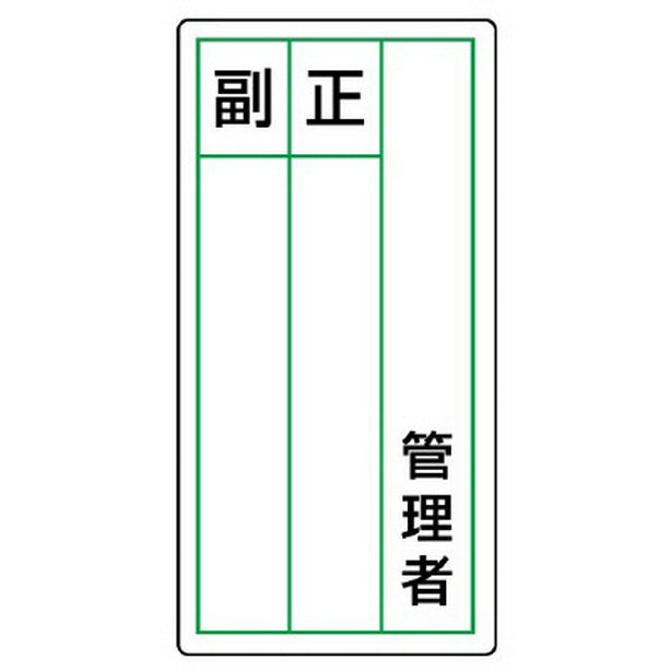 ステッカー製指名標識 管理者正副