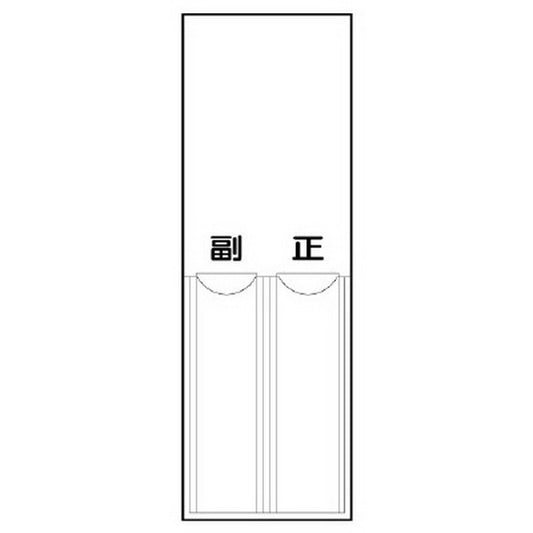 差込式指名標識 白無地