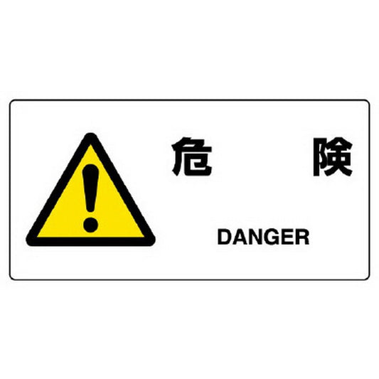JIS規格標識 危険