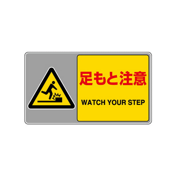 フロアカーペット用 標識 足もと注意
