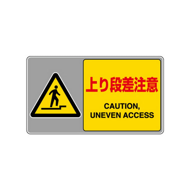 フロアカーペット用 標識 上り段差注意