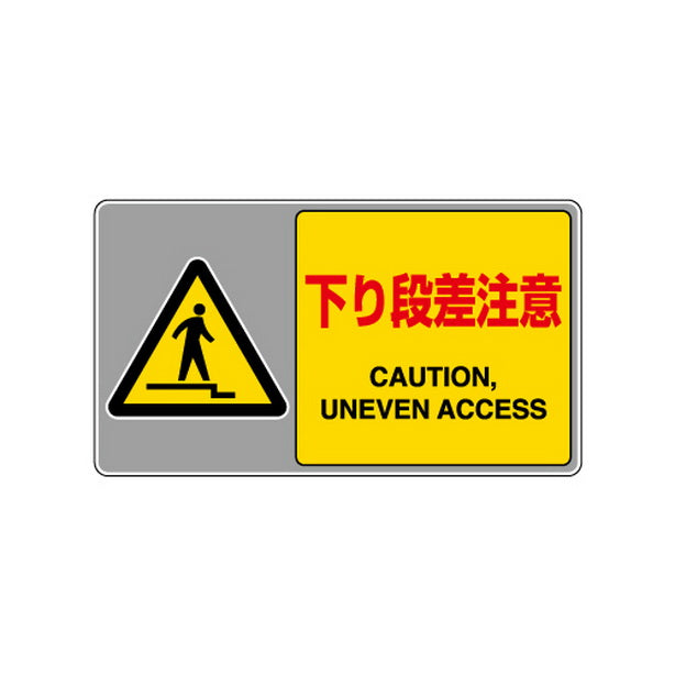 フロアカーペット用 標識 下り段差注意