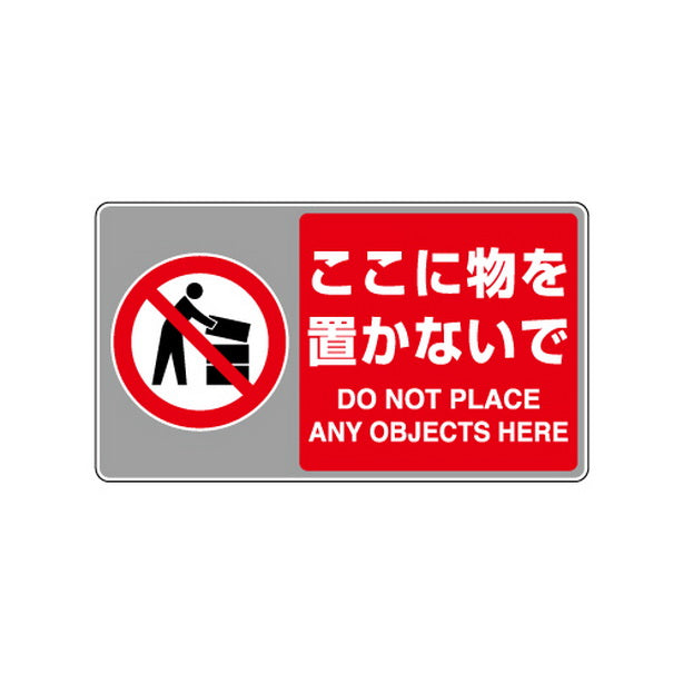 フロアカーペット用 標識 ここに物を置かな