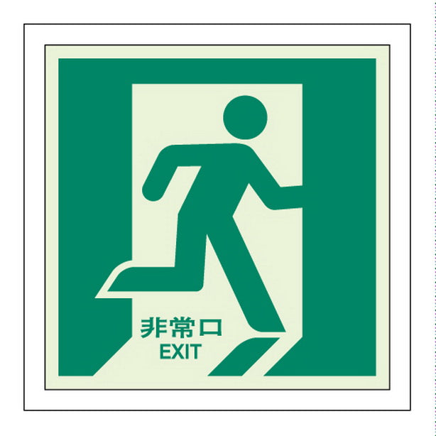 避難誘導ステッカー 非常口(右)