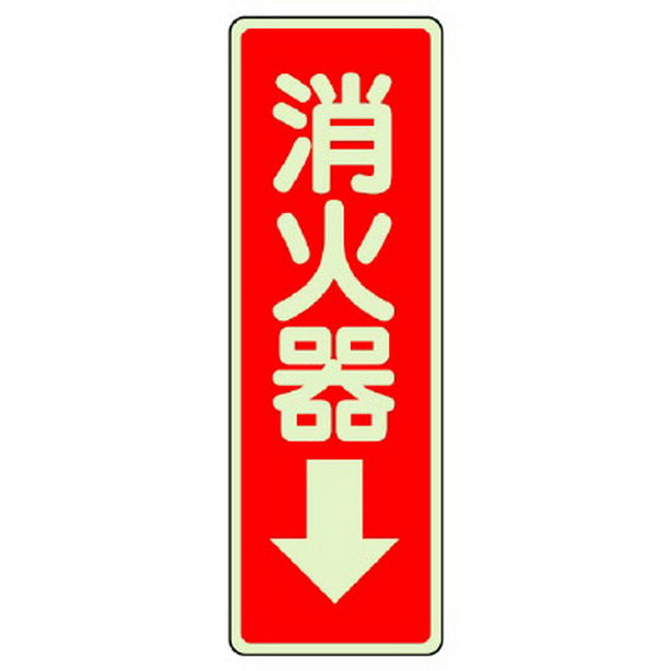 ステッカー標識 消火器→