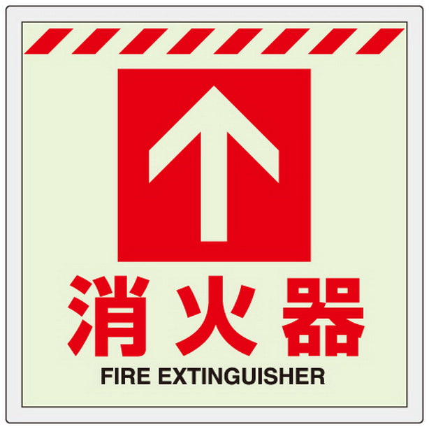 床貼ステッカー 消火器↑