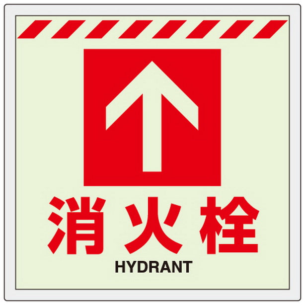 床貼ステッカー 消火栓↑