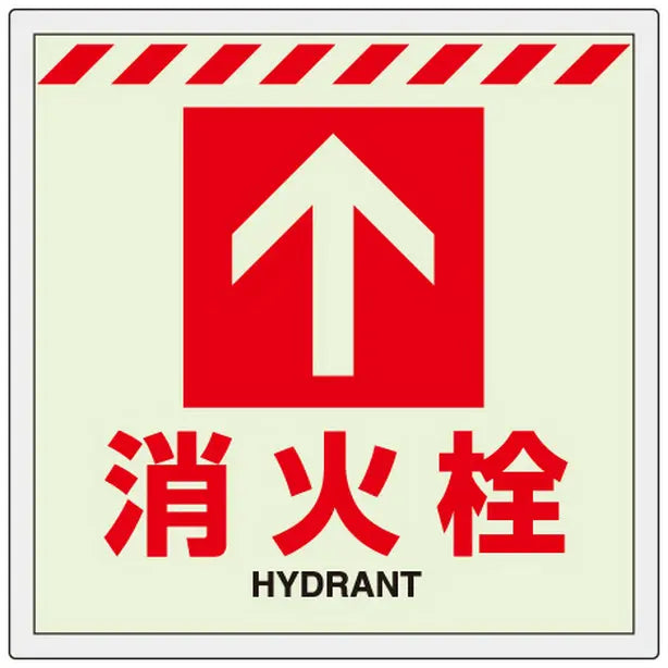 床貼ステッカー 消火栓↑