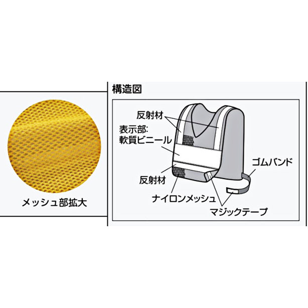 反射ベスト 避難誘導 ナイロンメッシュ