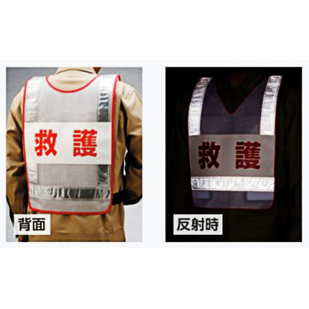 反射ベスト 救護 ナイロンメッシュ