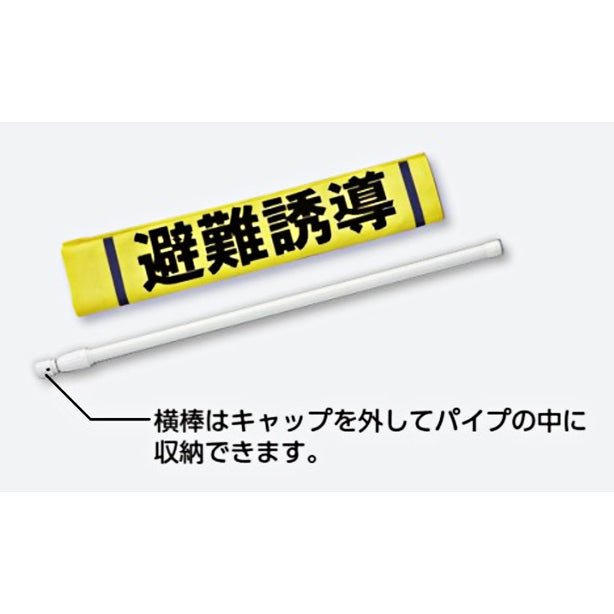 大型避難誘導旗