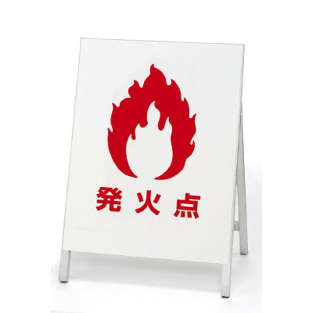 看板 消火訓練用標的