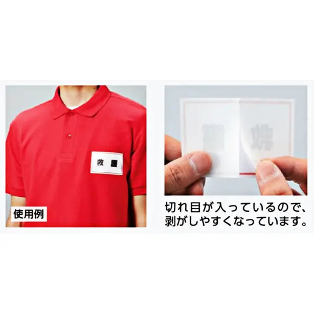 ゼッケンステッカー胸用 避難誘導
